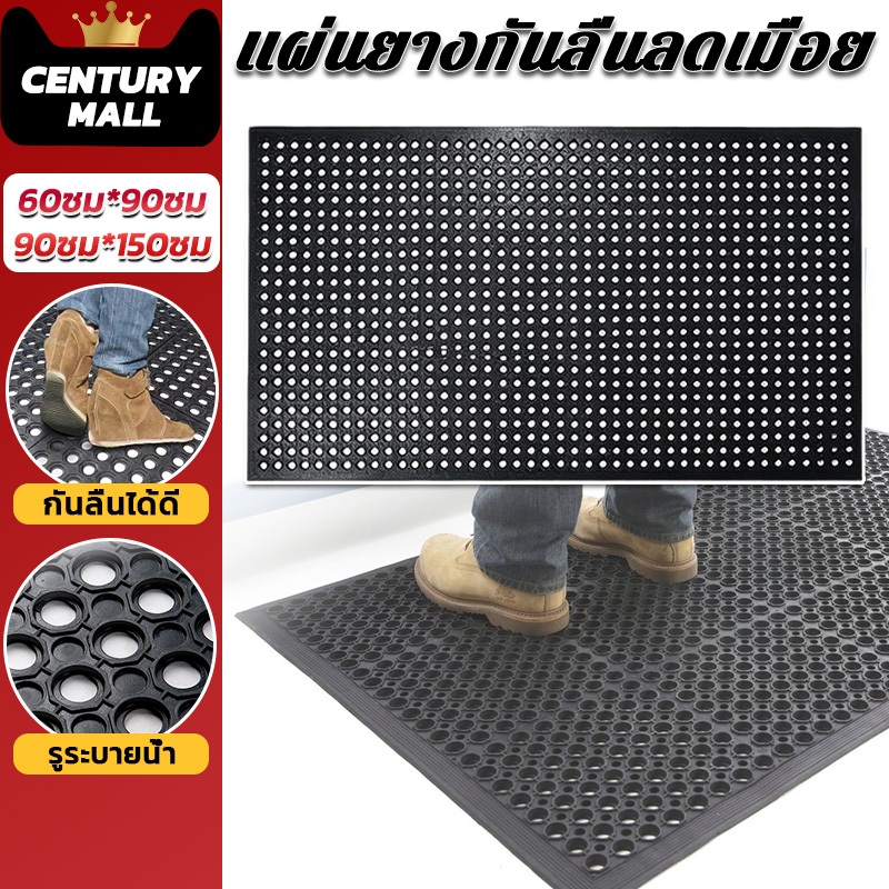 CENTURY ยางมีรู แผ่นยางกันลื่นลดเมื่อย แผ่นยางกันลื่น Siam Flooring แผ่นยางกันเมื่อย แบบมีปุ่ม ทำจากยาง ใช้งานครัวทางเด