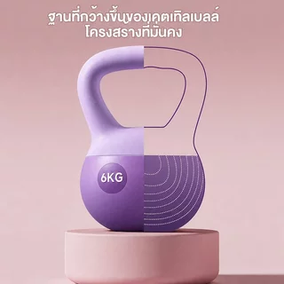 เคตเทิลเบลล์ PVC แบบนุ่ม 4/6/8 กก. หลายสีให้เลือก อุปกรณ์ยกน้ำหนัก ออกกำลังกายบ้าน ช่วยลดน้ำหนัก