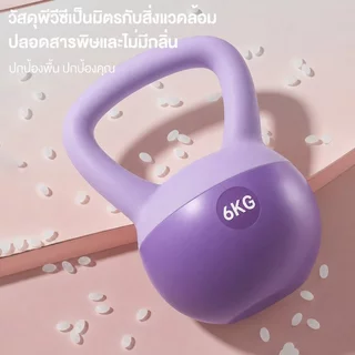 เคตเทิลเบลล์ PVC แบบนุ่ม 4/6/8 กก. หลายสีให้เลือก อุปกรณ์ยกน้ำหนัก ออกกำลังกายบ้าน ช่วยลดน้ำหนัก