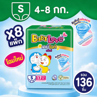 Babylove day&night เบบี้เลิฟกางเกง ยกลัง8แพ็ค ไซส์ S-XXL