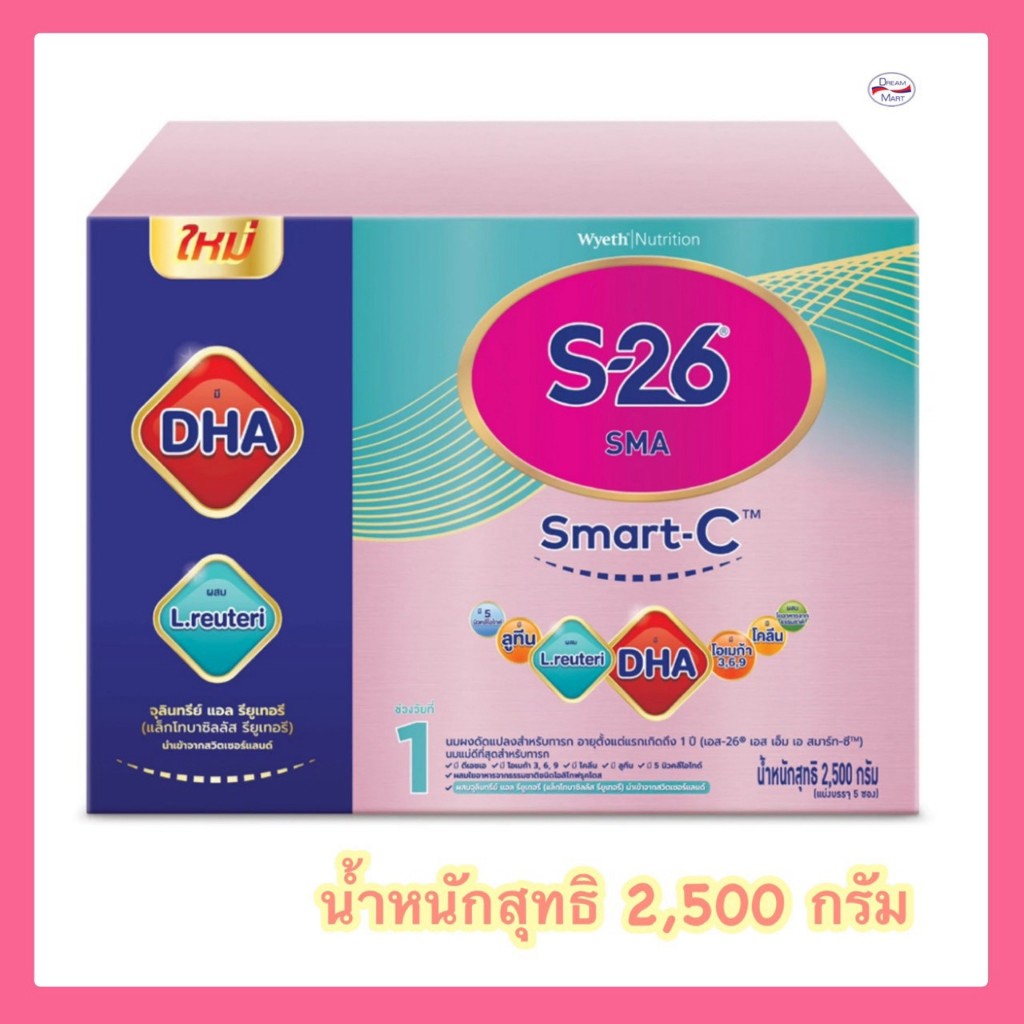 [นมผง] S26 SMA Smart-C สูตร1 เอสเอ็มเอ สมาร์ท-ซี ขนาด 2500 กรัม