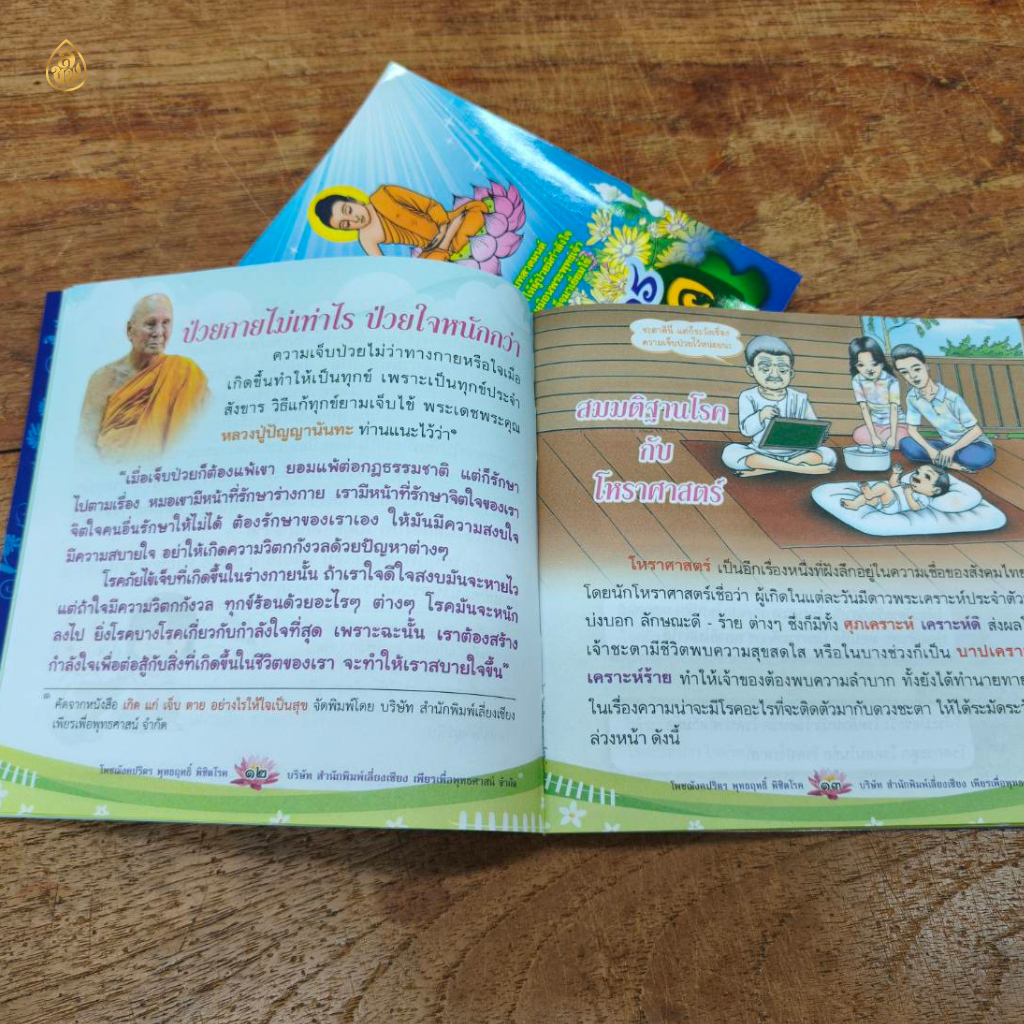 หนังสือสวดมนต์ พุทธฤทธิ์พิชิตโรค(มีให้เลือกซื้อแบบ แพ็ก 5 รูปที่ 5