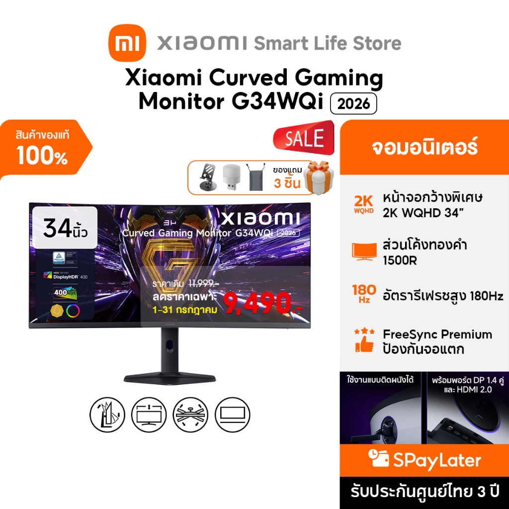 Xiaomi Curved Gaming Monitor G34WQi 2026 จอคอม การตอบสนองรวดเร็ว 1ms HDR 400 เงาเข้มขึ้น แสงสว่างขึ้น ขาตั้งอเนกประสงค์