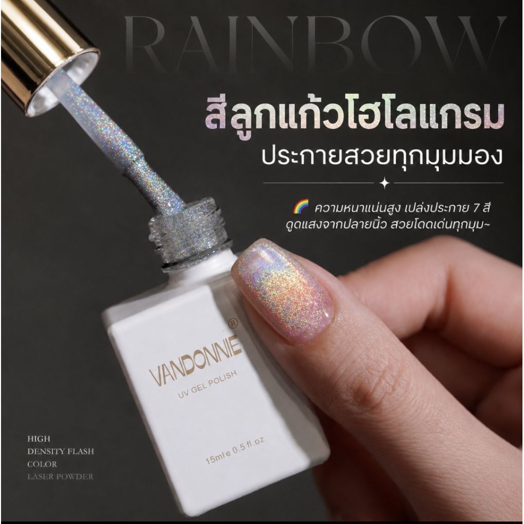 จัดส่งทันที ♡ Vandonie Cat​eye​ Hologram​ สีลูกแก้ว​โฮโลแกรม​ 15​ ml.