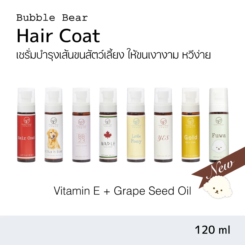 Bubble Bear Hair Coat Serum เซรัมบำรุงเส้นขนสัตว์เลี้ยง (120ml)