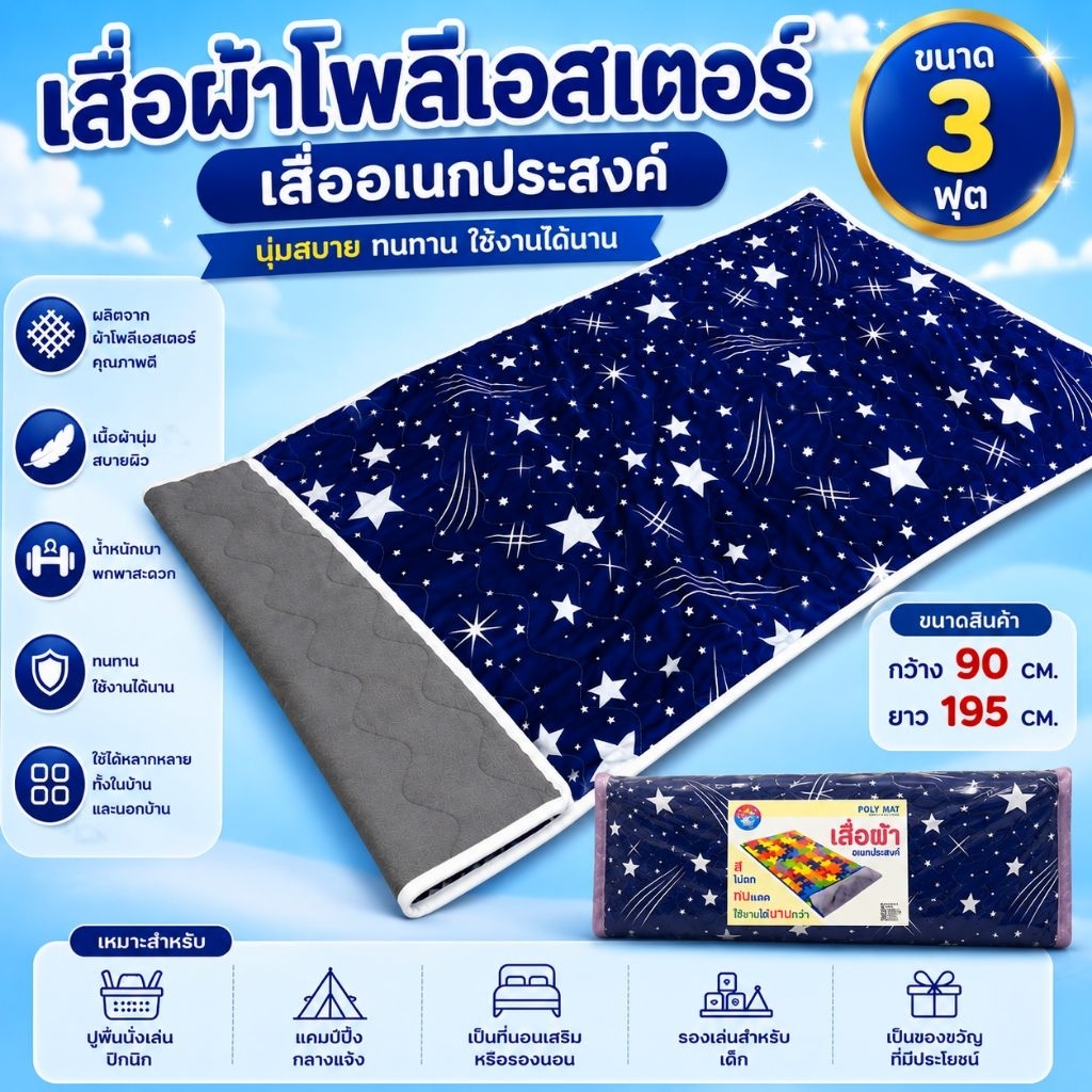 #เสื่อปิคนิค ผ้าโพลีเอสเตอร์ สำหรับปูนอน ขนาด 3 ฟุต(กว้าง 90 ยาว 195 ซม.) ราคาถูก