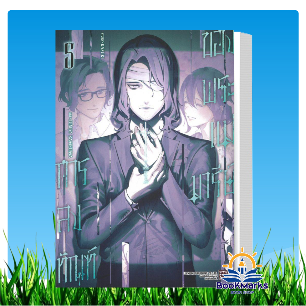 การลงทัณฑ์ของพระแม่มารีย์ เล่ม 1-5 ผู้เขียน: KAZUKI รูปที่ 6