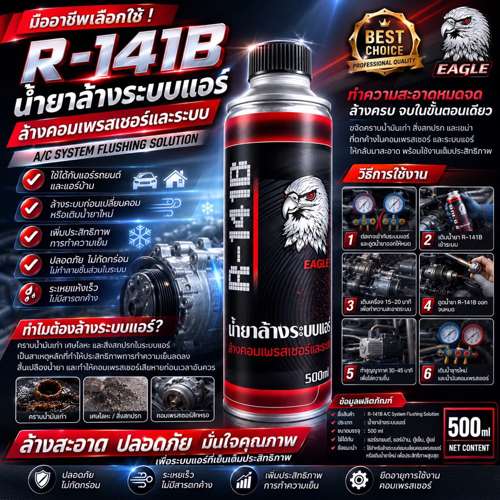 น้ำยาล้างระบบแอร์ R141B แท้ ล้างสะอาด • ระเหยเร็ว • ไม่ทิ้งคราบ • ยืดอายุคอมเพรสเซอร์ [129]