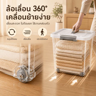 AIMO กล่องเก็บของ BOX กล่องพลาสติก มีล้อ ความจุสูง กล่องพลาสติก กล่องเก็บของ โปร่งใส เก็บเสื้อผ้า ได้เก็บของเล่น