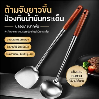 สแตนเลส304 ตะหลิว ด้ามไม้ กระบวย กระบวยโปร่ง อุปกรณ์ทำอาหาร ด้ามยาว แข็งแรง ไม่เป็นสนิม