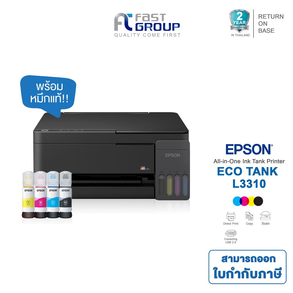 [Epson L3310] Printer all-in-one ใช้กับหมึกรุ่น Epson 003 รับประกัน 2 ปี