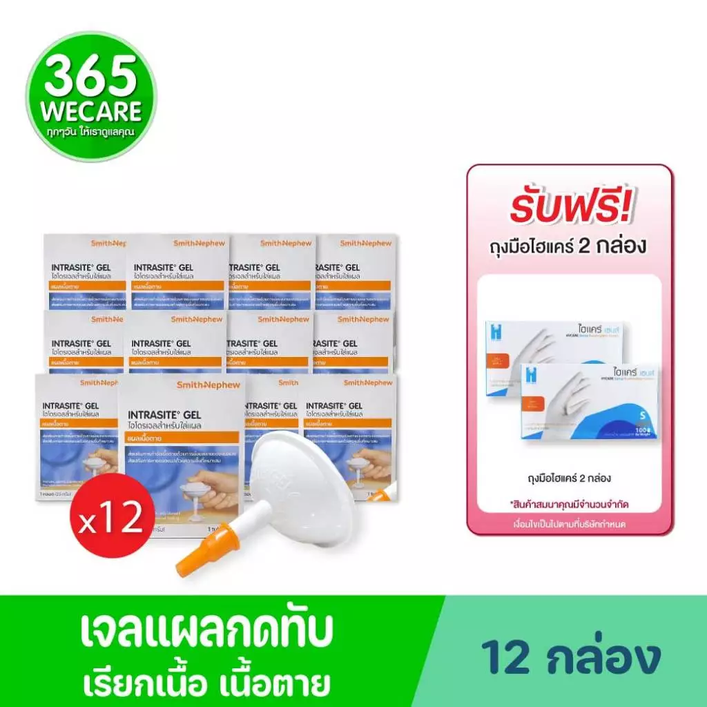 แถมถุงมือ2กล่อง*12 กล่อง INTRASITE Gel 25 g เจลทาแผลกดทับ อินทราไซท์ เจล