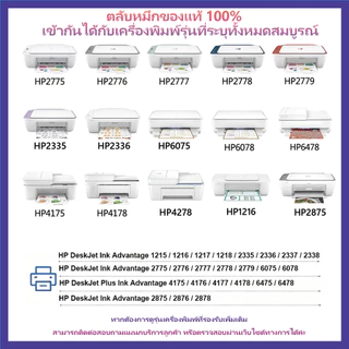 HP682 หมึกแท้ ดำ คู่ 2-pack | ของแท้ 100% HP | ใช้กับ HP DeskJet 2775 2776 2777 2778 2779 6078 6478