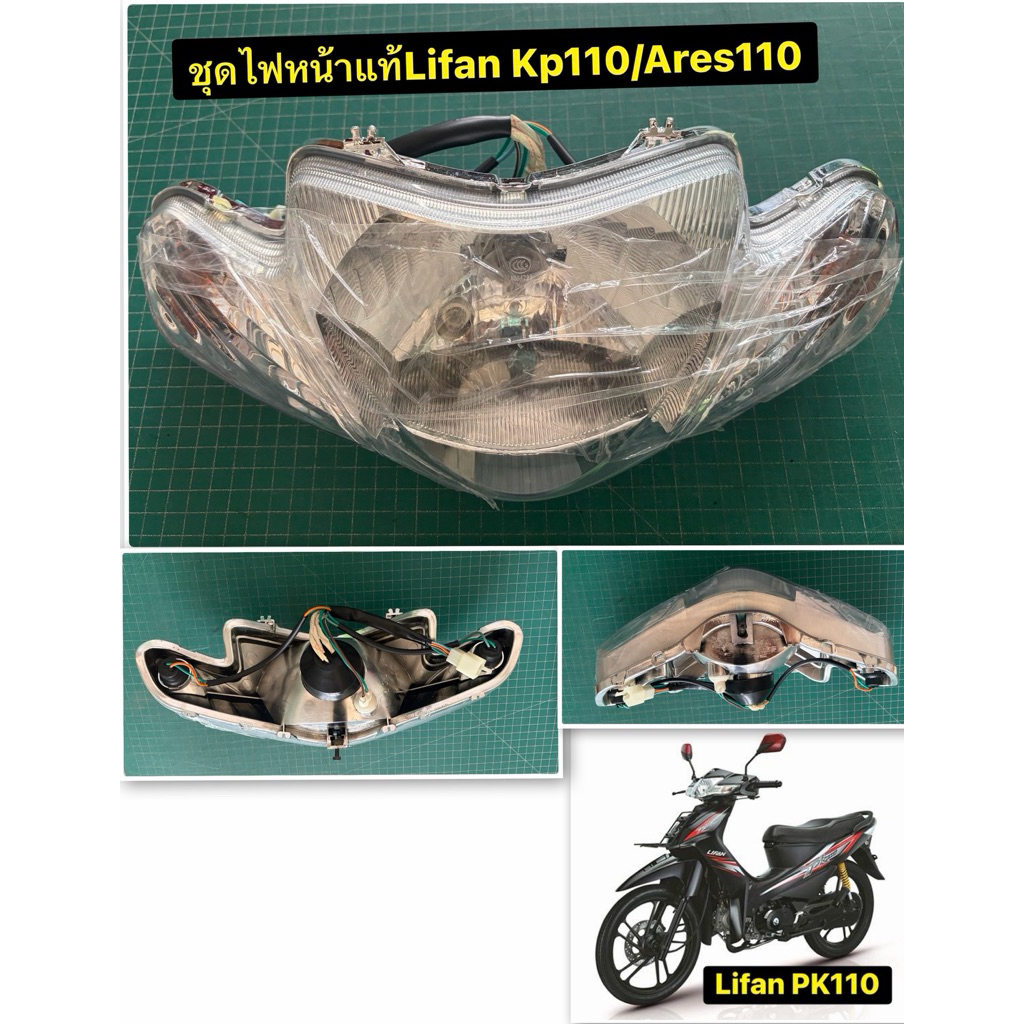 ไฟหน้าแท้Lifan Pk110/Area110