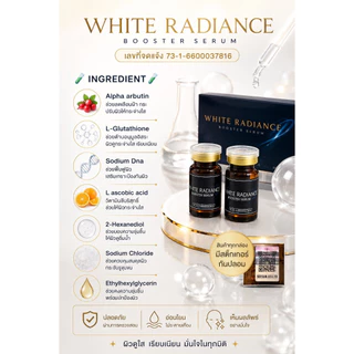 (1 ขวด) White Radiance Booster Serum กล่องสีดำน้ำเงิน ตัวใหม่
