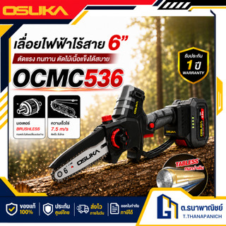 OSUKA เลื่อยโซ่ไร้สาย 6 นิ้ว รุ่น OCMC536 เลื่อยไฟฟ้าแบตเตอรี่ เหมาะสำหรับตัดแต่งกิ่งไม้ งานสวน