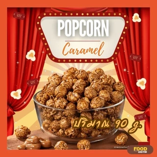 Popcorn Ezy To Go เคลือบแน่น รสคาราเมล (Caramel) 90g. และ รสดาร์คช็อคโกแลต (Dark Chocolate) 75g.