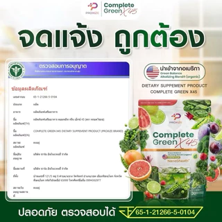 complete green ผลิตภัณฑ์เสริมอาหาร คอมพลีท กรีน ผักผลไม้ 45 ชนิด ขับของเสีย ดูแลไต ของแท้100%
