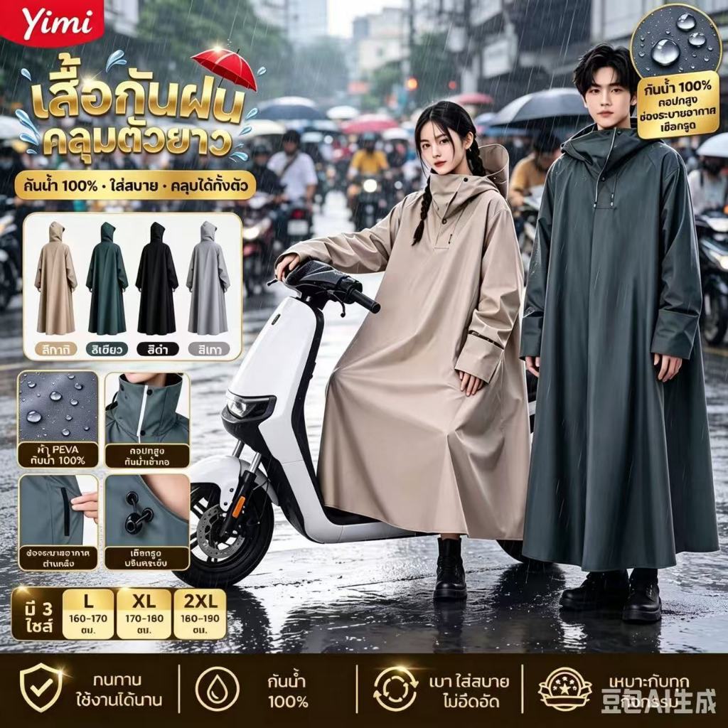 【COD】🌧️Yimi เสื้อกันฝน ชุดกันฝนมอเตอร์ไซค์ ผ้าOxford หนาเหนียว ทนทาน กันน้ำ
