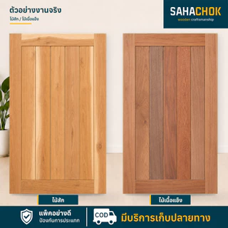 หน้าต่างไม้สักและไม้เนื้อแข็ง ลายทึบสายฝน ขนาด 50-60*100 ซม.