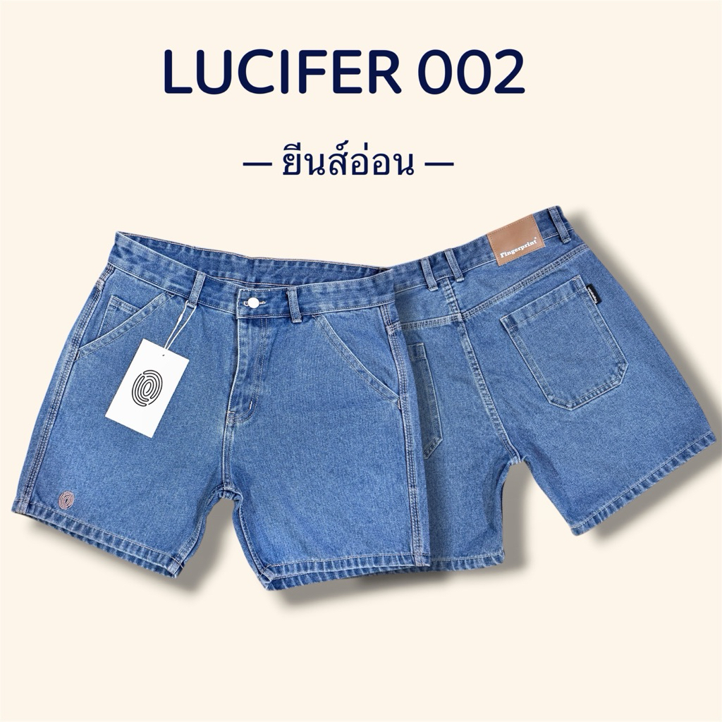 Fingerprint Store กางเกงยีนส์ขาสั้น รุ่น LUCIFER 002 [ ความยาว 15-15.5นิ้ว ]