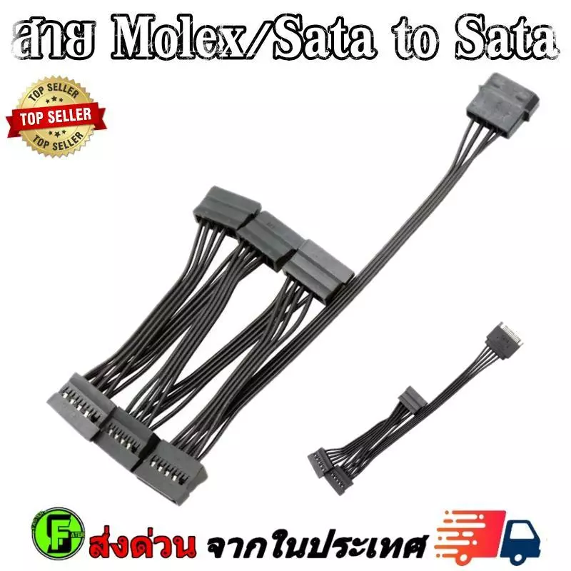 สาย Molex to Sata Sata to Sata สายไฟเข้าMolex/Sata แยกออกเป็นไฟSata หลายสาย