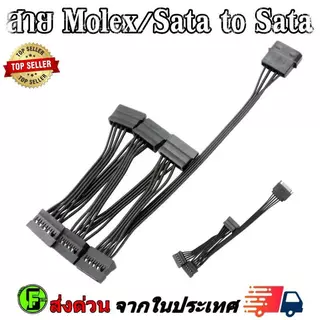 สาย Molex to Sata Sata to Sata สายไฟเข้าMolex/Sata แยกออกเป็นไฟSata หลายสาย