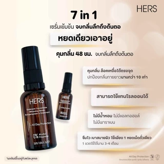 HERS เซรั่มรักแร้ขาว ขนาด 30ML คุมกลิ่น ลดเหงื่อ