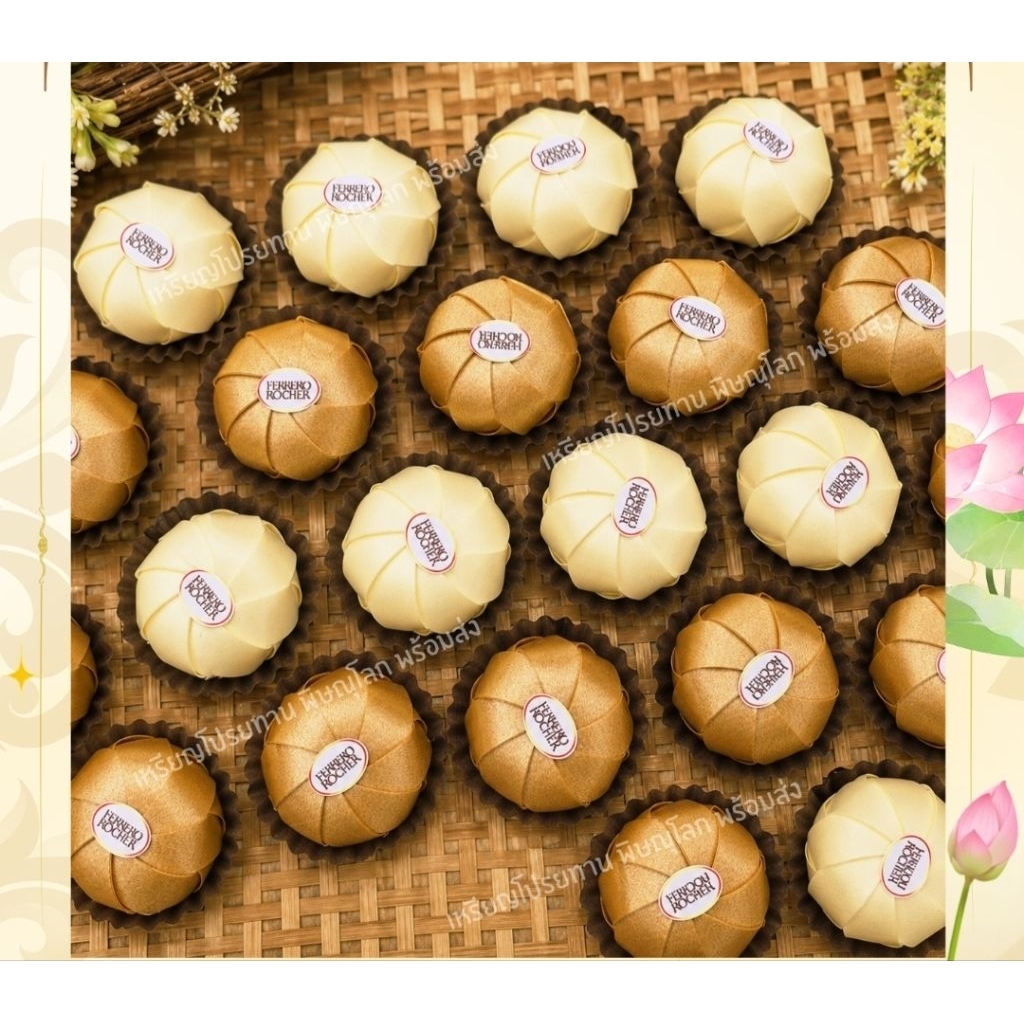 พร้อมส่ง!โปรยทานขนมเฟอเรโร่ ชิ่นละ
