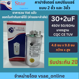 แคปรัน แคปรันแอร์ แคปสตาร์ท คาปาซิเตอร์ แอร์ CBB65 20uf 25uf 30uf 35uf 40uf 45uf 50uf 60uf คุณภาพดีมาก เที่ยงตรงสูง