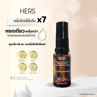 HERS เซรั่มรักแร้ขาว ขนาด 15ML คุมกลิ่น ลดเหงื่อ