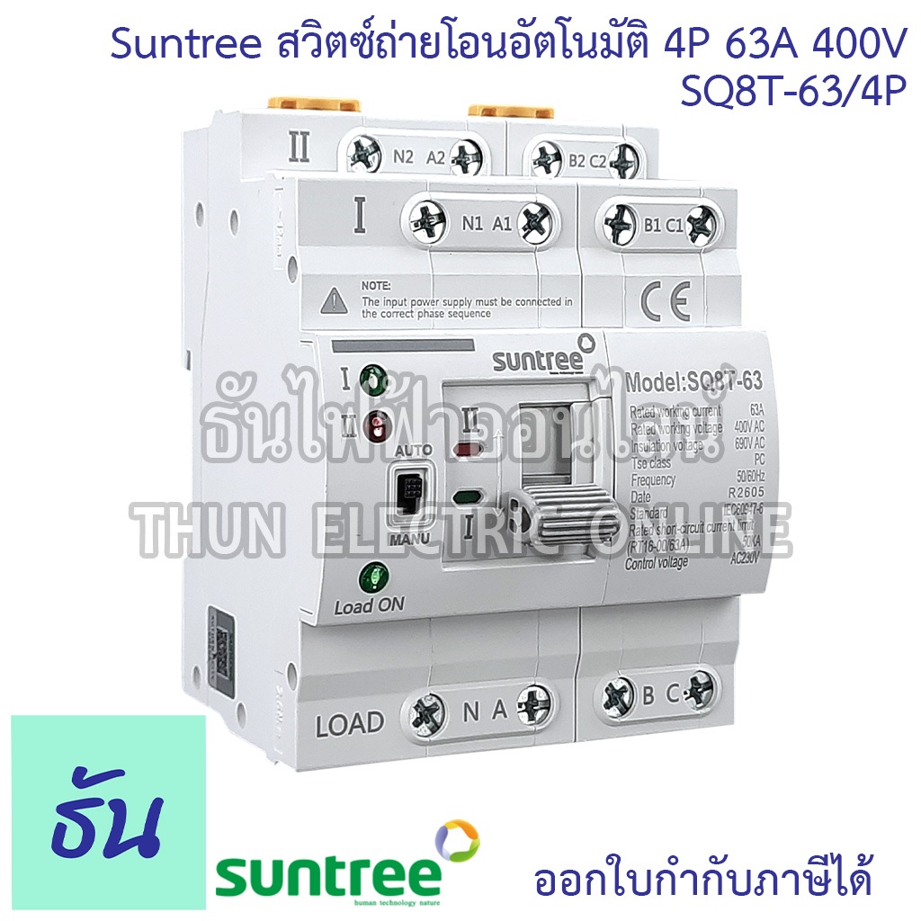 Suntree (รุ่นเกาะรางDIN) SQ8T-63/4P ATS 4P 63A สวิทช์สลับแหล่งจ่ายอัตโนมัติ 400V Dual Power Conversion Switch สวิทช์สลับ
