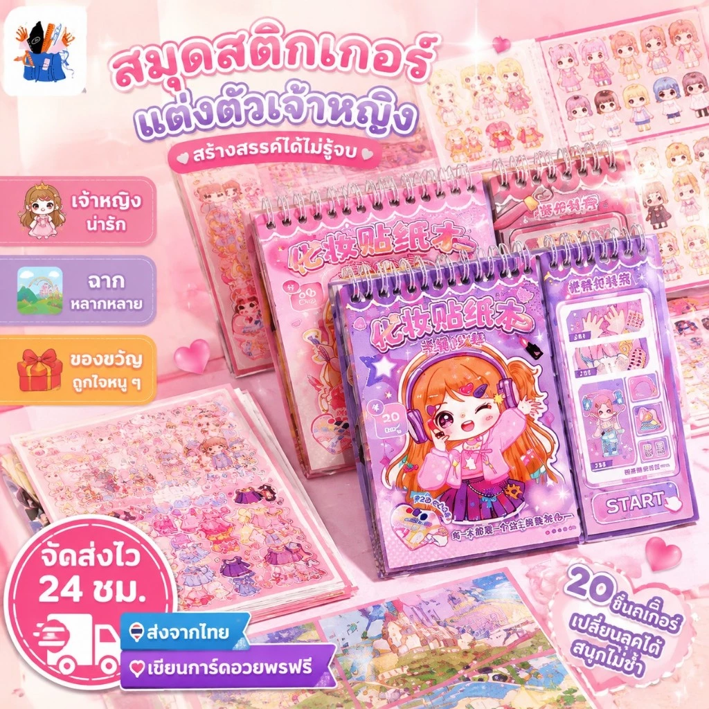 ของเล่นระบายสีสติ๊กเกอร์กราฟฟิตี้สำหรับเด็ก สมุดวาดภาพและระบายสีสำหรับเด็กผู้หญิง สติ๊กเกอร์ระบายสีเจ้าหญิงนินิ ของเล่นแ
