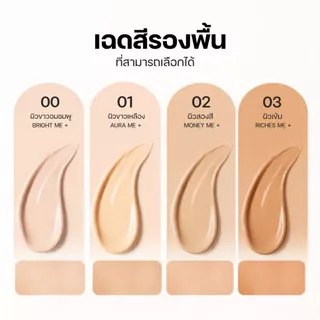 รองพื้นคู่ลิปแมท สุรีย์พร ราคาพิเศษ (รองพื้นเลือกสีได้ ลิปแมทเลือกสีได้)