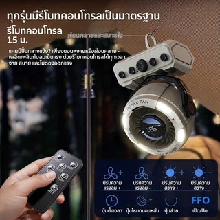 Remax พัดลมแคมป์ปิ้ง ไร้สาย ชาร์จแบต 20000mAh พกพา ไร้สาย Table Camping Fan ควบคุมด้วยรีโมทระดับพร้อมไฟ LED