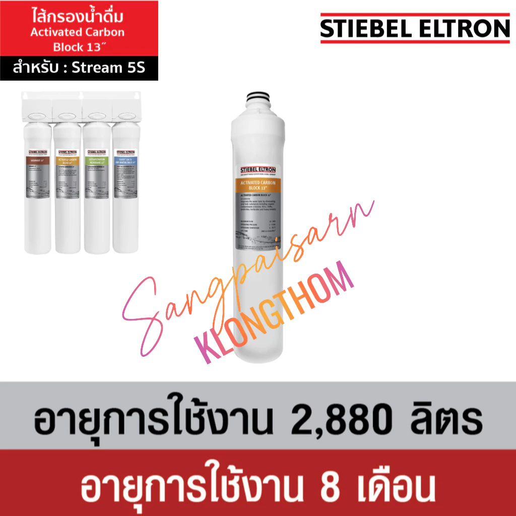 [พร้อมส่ง] Stiebel Eltron (13"-เหลือง) Activated Carbon Block 13˝ ไส้กรองน้ำดื่ม สำหรับเครื่องกรองน้ำ รุ่น Stream 5S