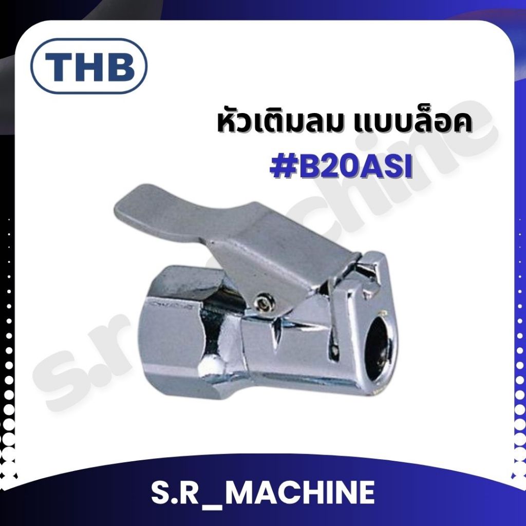 THB หัวเติมลม แบบล็อค B20ASI MADE IN TAIWAN
