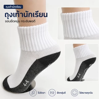 ถุงเท้านักเรียน 12 คู่ / 6คู่ ถุงเท้ากันลื่น ถุงเท้ากันลื่นหนา ผ้านุ่ม ระบายอากาศดี ยึดเกาะดี เหมาะใส่ไปโรงเรียน