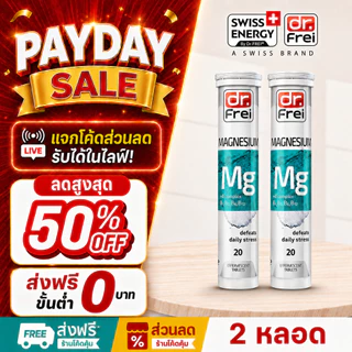 [แจกส่วนลดหน้าไลฟ์] Swiss Ener Magnesium+B วิตามินช่วยนอนหลับ วิตามินลดอาการปวดหัวไมเกรน ( 2 หลอด)