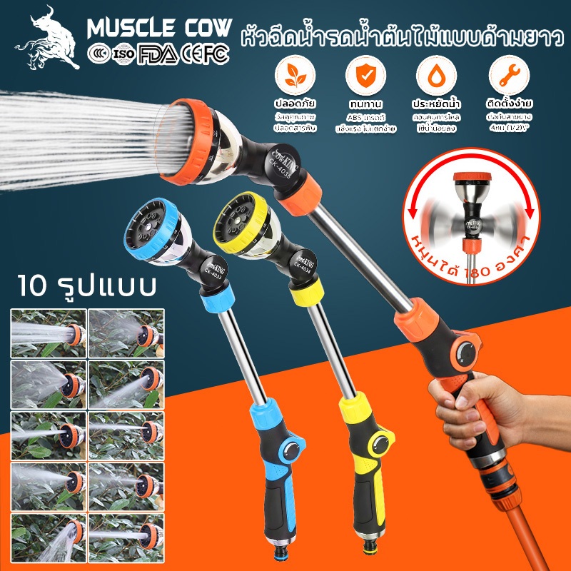 MUSCLE COW หัวบัวรดน้ําต้นไม้ หัวฉีดน้ำแรงๆ 180 °หมุนได้ 48 CM มีวาวล์เปิดปิด หัวฉีดรดน้ำต้นไม้ ปืนรดน้ําต้นไม้ แคคตัส