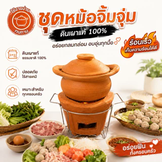 ชุดหม้อจิ้มจุ่ม ครบชุด หม้อ + ฝา + เตา + ขา มีให้เลือกต่าง