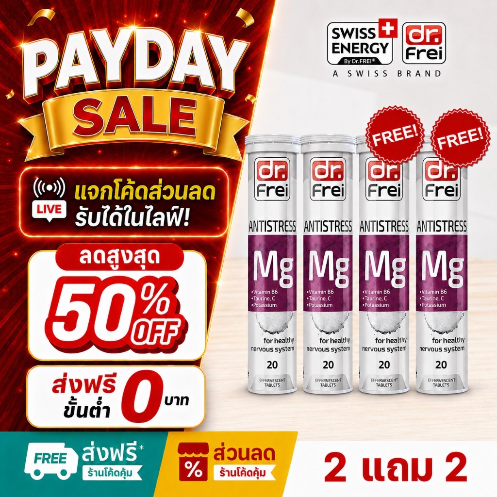 [แจกส่วนลดหน้าไลฟ์] Swiss Ener MG ม่วง บรรเทาปวดไมเกรน ผ่อนคลาย ไมเกรน ลดความเครียด [โปร 2 ฟรี 2]