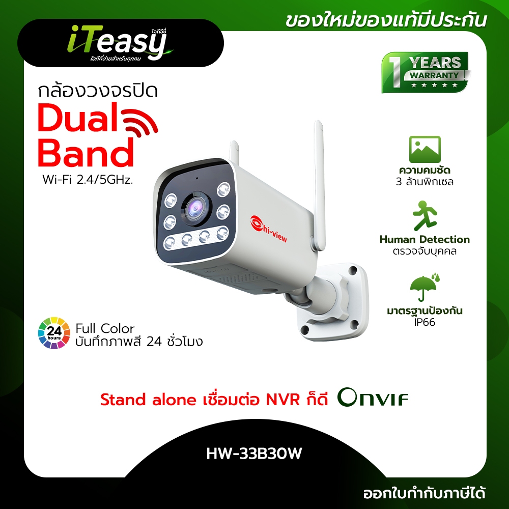 hi-view กล้องวงจรปิด WiFi 3 ล้านพิกเซล Full Color ดูผ่านมือถือ ตรวจจับบุคคล กันน้ำ IP66 รองรับ ONVIF