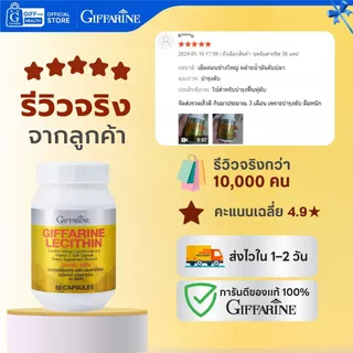 เลซิติน กิฟฟารีน Lecithin บำรุงตับ ไขมันพอกตับ ดูแลตับ Giffarine วิตามินอี ตับอักเสบ ตับแข็ง