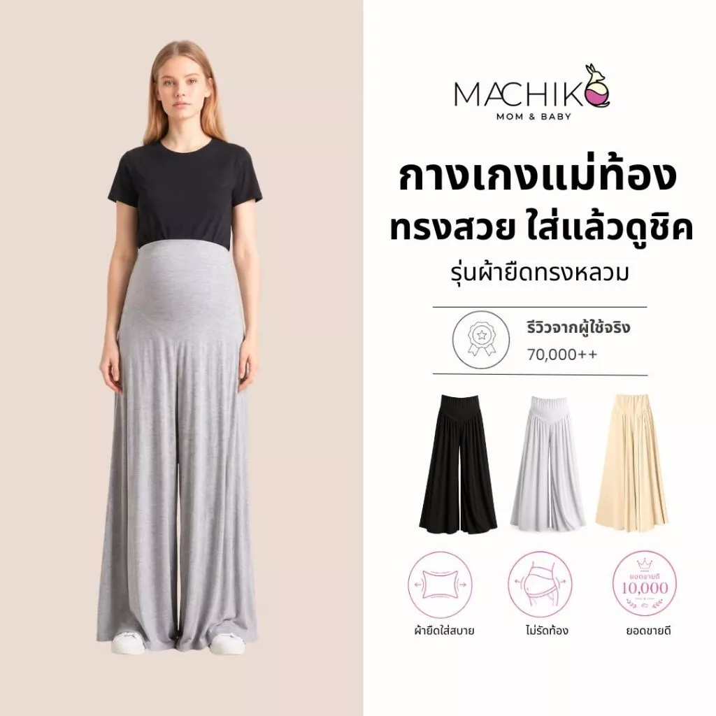 [ใหม่] MACHIKO | L28 กางเกงขายาว Pretty mom ผ้ายืด ทรงหลวม มีสายปรับระดับ ใส่สบาย ใส่ได้ยันหลังคลอด