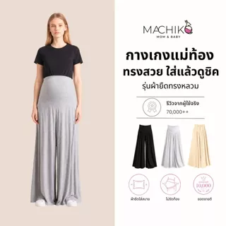 [ใหม่] MACHIKO | L28 กางเกงขายาว Pretty mom ผ้ายืด ทรงหลวม มีสายปรับระดับ ใส่สบาย ใส่ได้ยันหลังคลอด