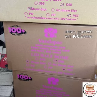 ส่งเร็ว⚡️(500ใบ) ฝาโดม98 มม. ฝา98 ยี่ห้อปลาคาร์ฟ ปิดแก้วกาแฟ PET ยี่ห้อ Vandapac