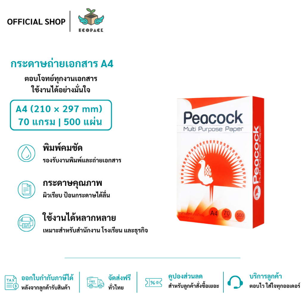 ecopack กระดาษ a4 กระดาษถ่ายเอกสาร 70แกรม 500แผ่น/รีม กระดาษ a4 70 แกรม กระดาษขาว COPY PAPER a4