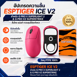 เมาส์ฟีท ESPTIGER TIGER ICE V2 สำหรับ G PRO X Superlight 2 / SE / G PRO X2 SuperStrike ลื่นไว ขอบโค้ง 2.5D