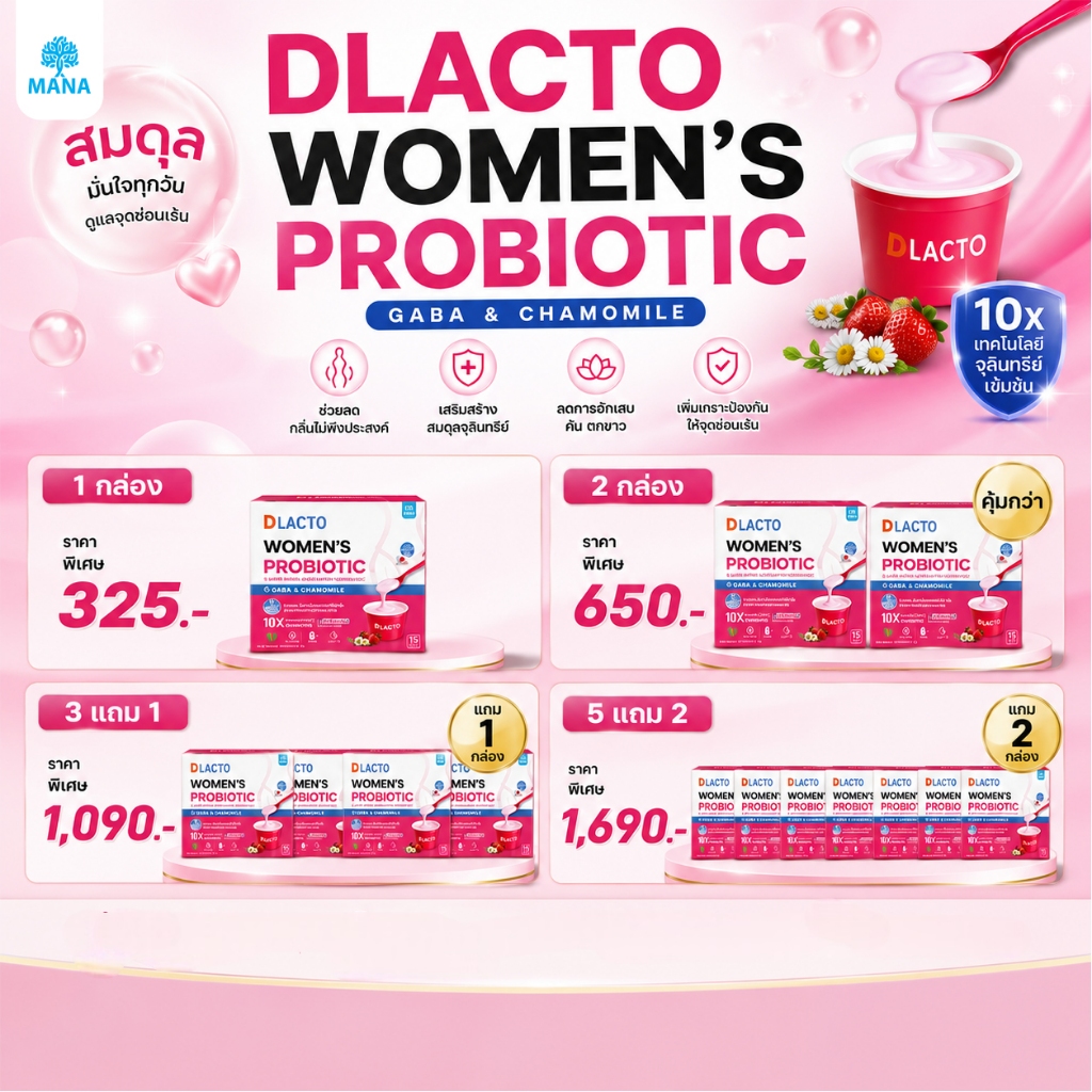 DLACTO Women's Probiotic โพรไบโอติกส์ น้องสาวอารมณ์ดี ไม่เหวี่ยง (1กล่อง15ซอง)